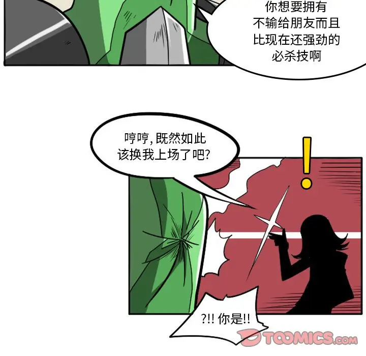 惊奇百怪来惹吧[顶通]韩漫全集-第 20 话无删减无遮挡章节图片 