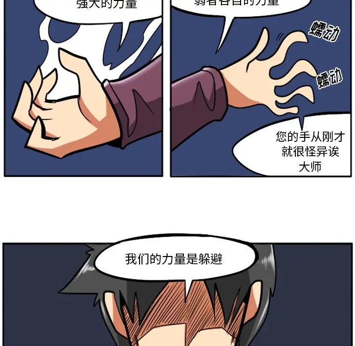 惊奇百怪来惹吧[顶通]韩漫全集-第 21 话无删减无遮挡章节图片 