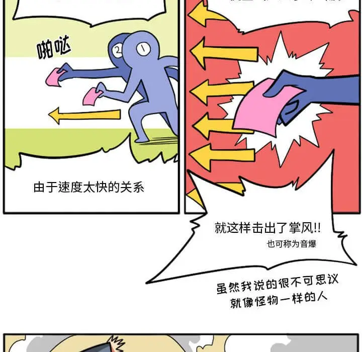 惊奇百怪来惹吧[顶通]韩漫全集-第 29 话无删减无遮挡章节图片 