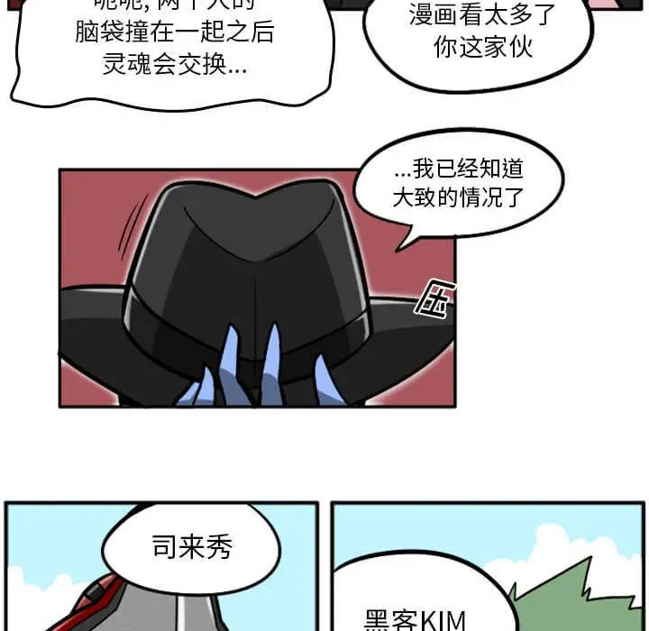惊奇百怪来惹吧[顶通]韩漫全集-第 29 话无删减无遮挡章节图片 