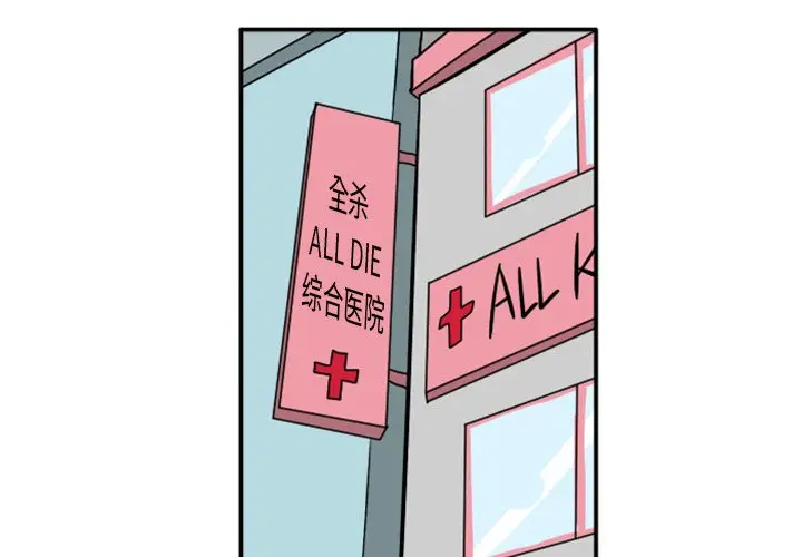 惊奇百怪来惹吧[顶通]韩漫全集-第 31 话无删减无遮挡章节图片 
