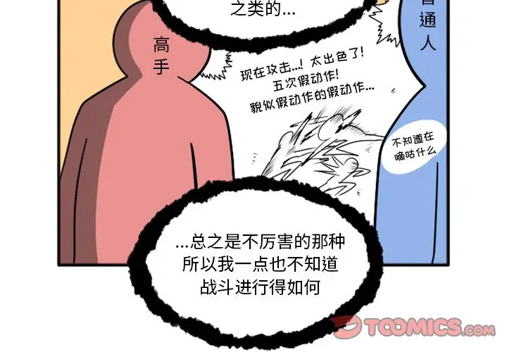 惊奇百怪来惹吧[顶通]韩漫全集-第 32 话无删减无遮挡章节图片 