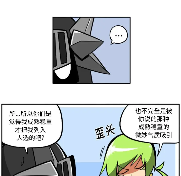 惊奇百怪来惹吧[顶通]韩漫全集-第 35 话无删减无遮挡章节图片 
