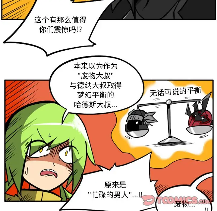 惊奇百怪来惹吧[顶通]韩漫全集-第 35 话无删减无遮挡章节图片 