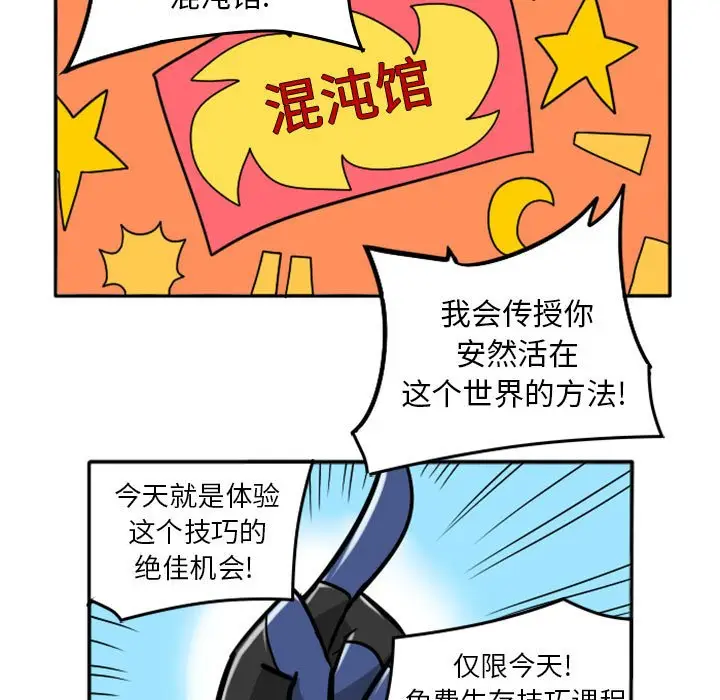 惊奇百怪来惹吧[顶通]韩漫全集-第 38 话无删减无遮挡章节图片 