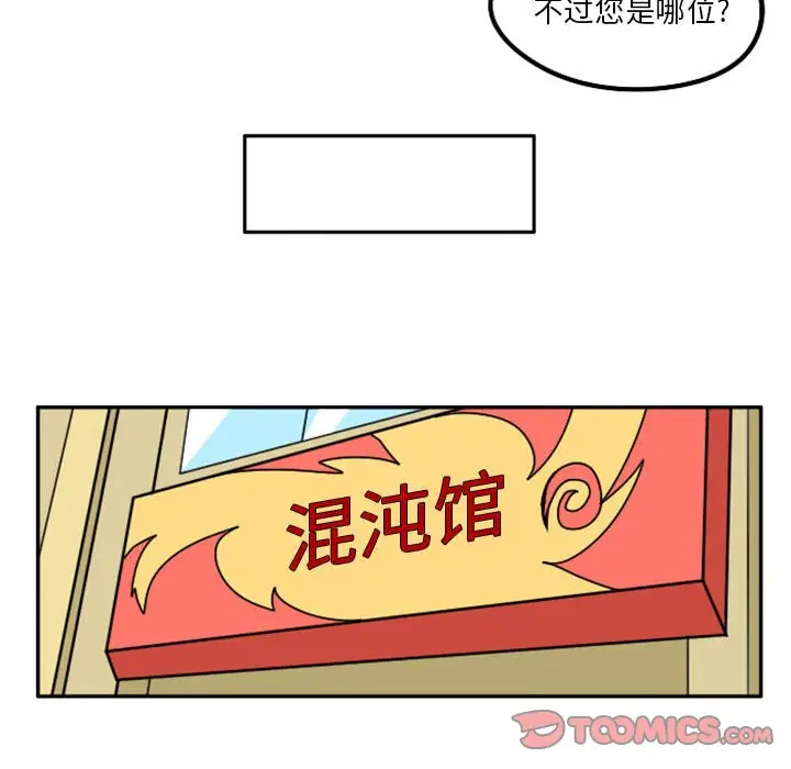 惊奇百怪来惹吧[顶通]韩漫全集-第 38 话无删减无遮挡章节图片 