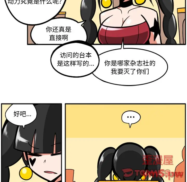 惊奇百怪来惹吧[顶通]韩漫全集-第 49 话无删减无遮挡章节图片 