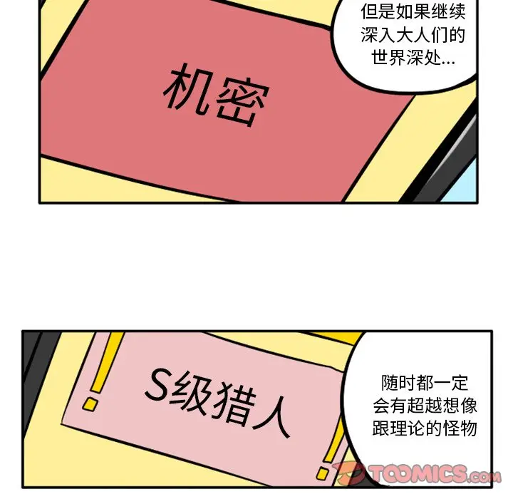 惊奇百怪来惹吧[顶通]韩漫全集-第 51 话无删减无遮挡章节图片 