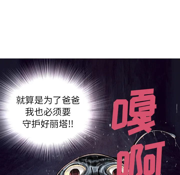 深海兽[顶通]韩漫全集-第9话无删减无遮挡章节图片 