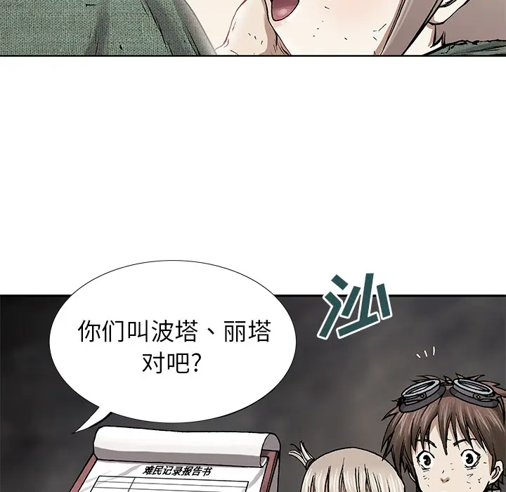 深海兽[顶通]韩漫全集-第15话无删减无遮挡章节图片 