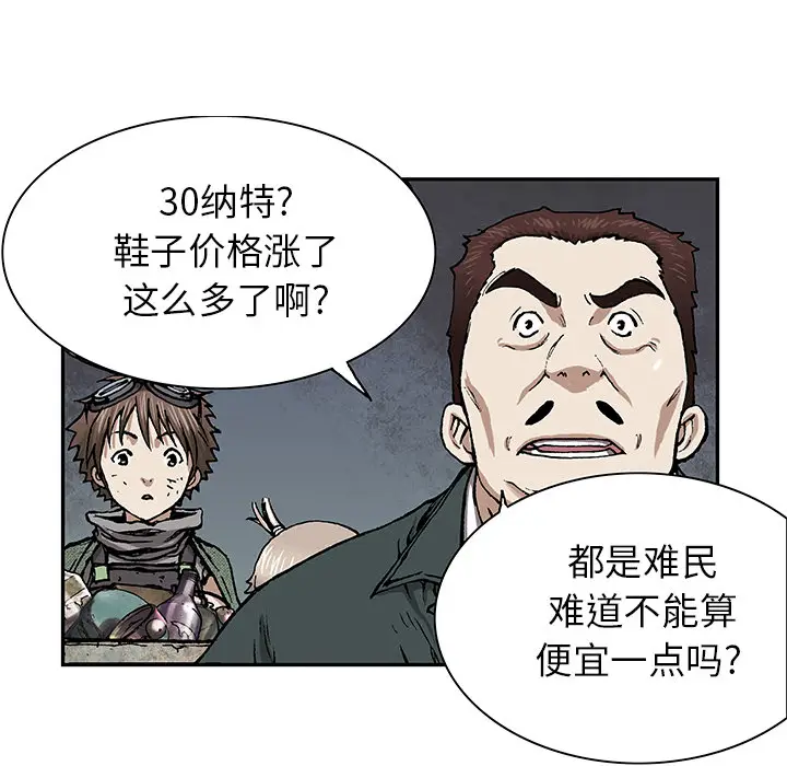 深海兽[顶通]韩漫全集-第17话无删减无遮挡章节图片 