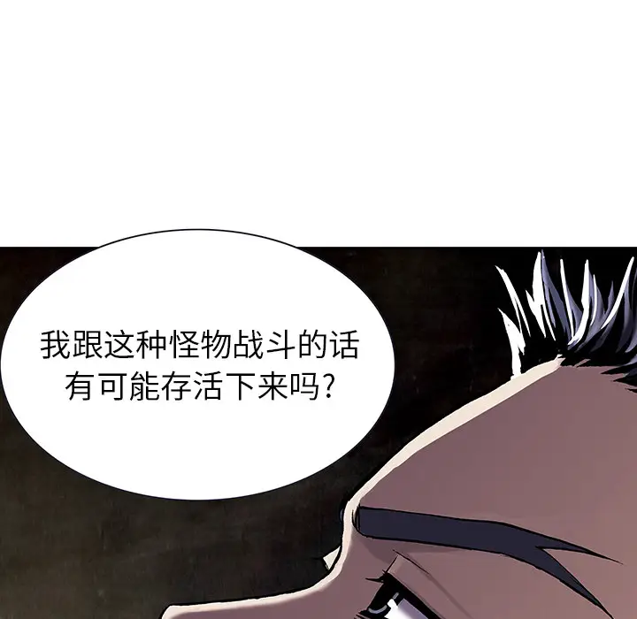 深海兽[顶通]韩漫全集-第18话无删减无遮挡章节图片 
