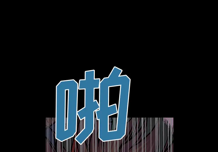 深海兽[顶通]韩漫全集-第23话无删减无遮挡章节图片 