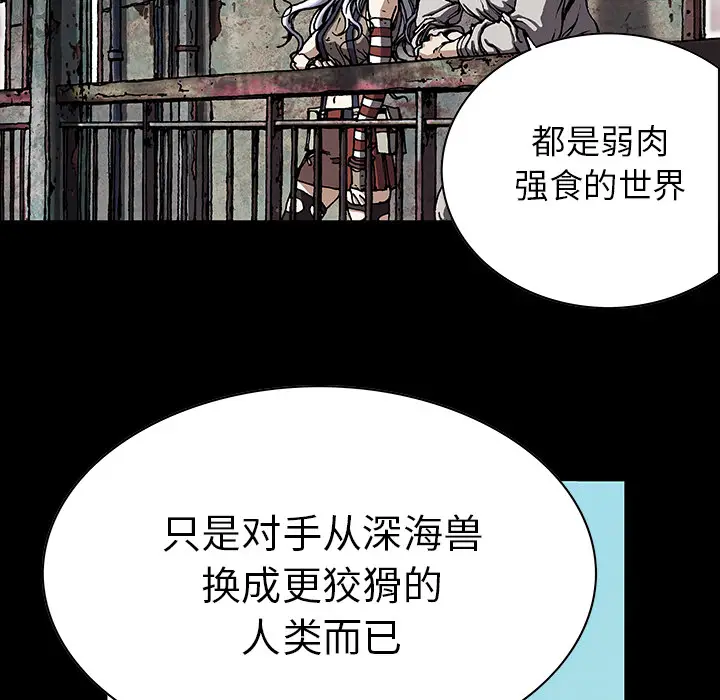 深海兽[顶通]韩漫全集-第26话无删减无遮挡章节图片 
