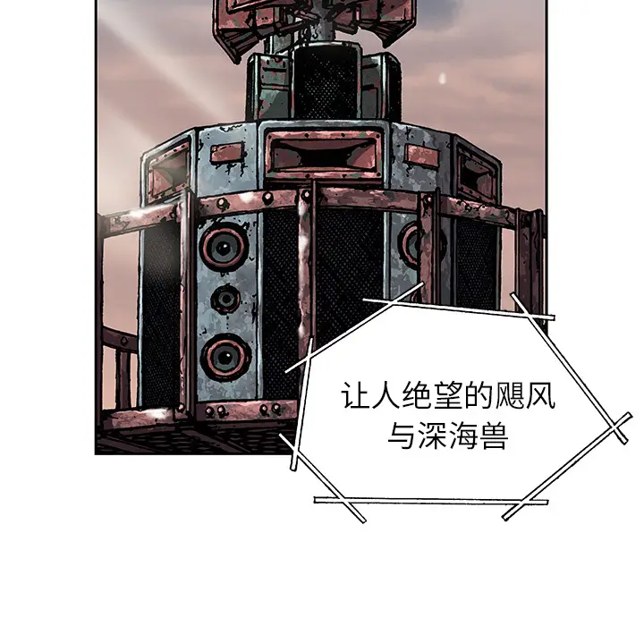 深海兽[顶通]韩漫全集-第27话无删减无遮挡章节图片 