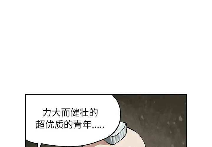 深海兽[顶通]韩漫全集-第28话无删减无遮挡章节图片 
