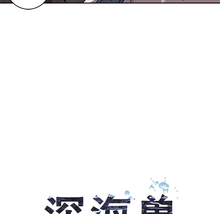 深海兽[顶通]韩漫全集-第29话无删减无遮挡章节图片 