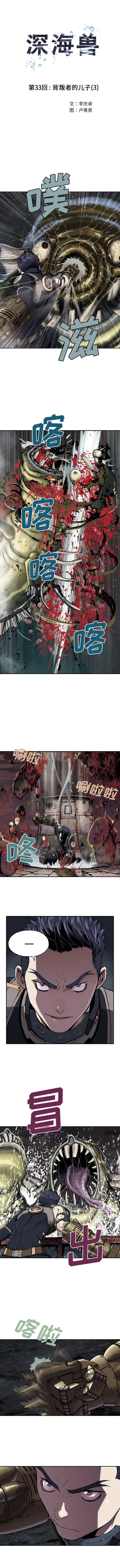 深海兽[顶通]韩漫全集-第33话无删减无遮挡章节图片 