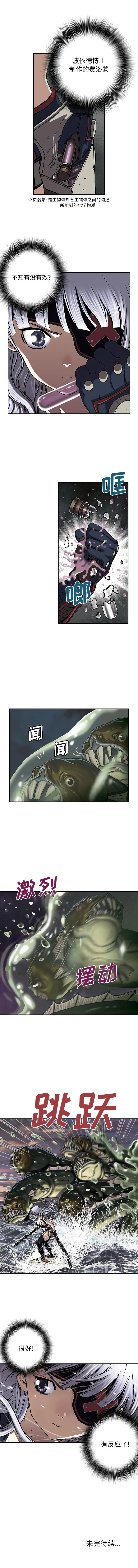 深海兽[顶通]韩漫全集-第33话无删减无遮挡章节图片 