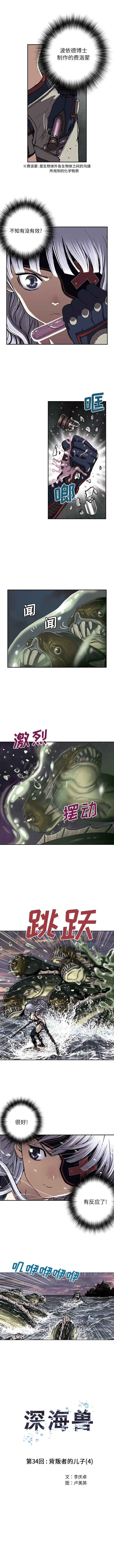 深海兽[顶通]韩漫全集-第34话无删减无遮挡章节图片 