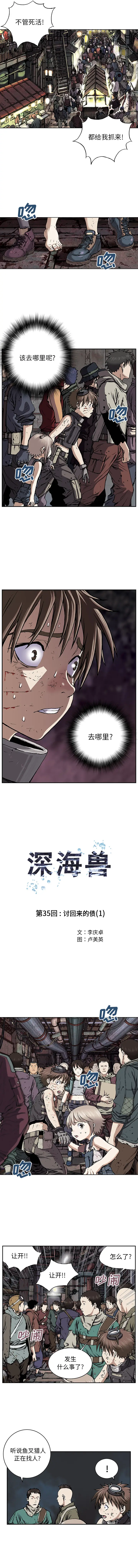 深海兽[顶通]韩漫全集-第35话无删减无遮挡章节图片 