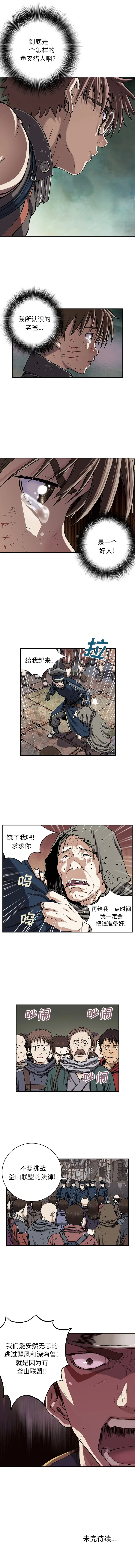 深海兽[顶通]韩漫全集-第35话无删减无遮挡章节图片 