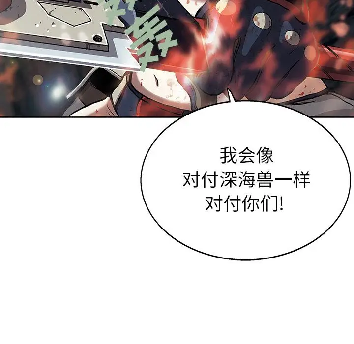 深海兽[顶通]韩漫全集-第39话无删减无遮挡章节图片 