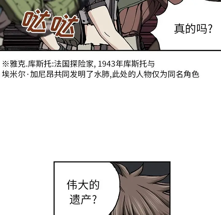 深海兽[顶通]韩漫全集-第43话无删减无遮挡章节图片 