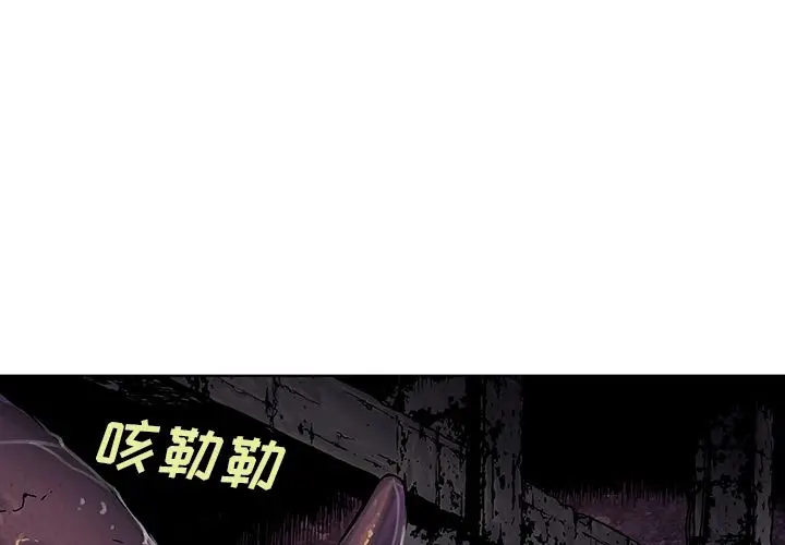深海兽[顶通]韩漫全集-第55话无删减无遮挡章节图片 