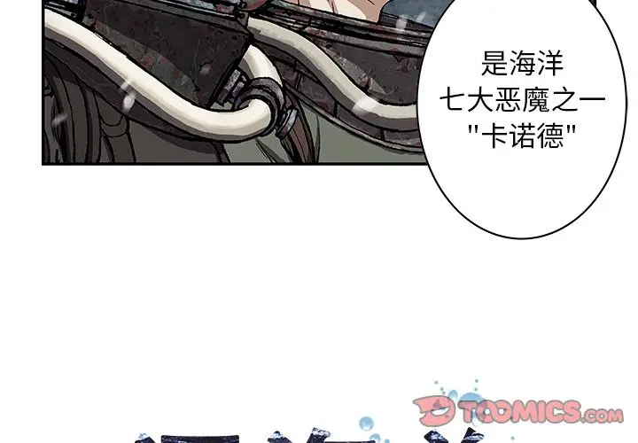 深海兽[顶通]韩漫全集-第57话无删减无遮挡章节图片 