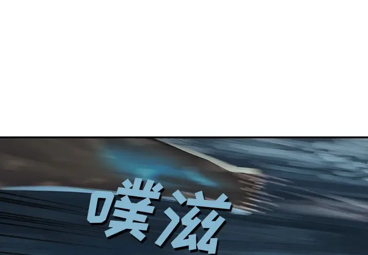 深海兽[顶通]韩漫全集-深海兽 第58话无删减无遮挡章节图片 