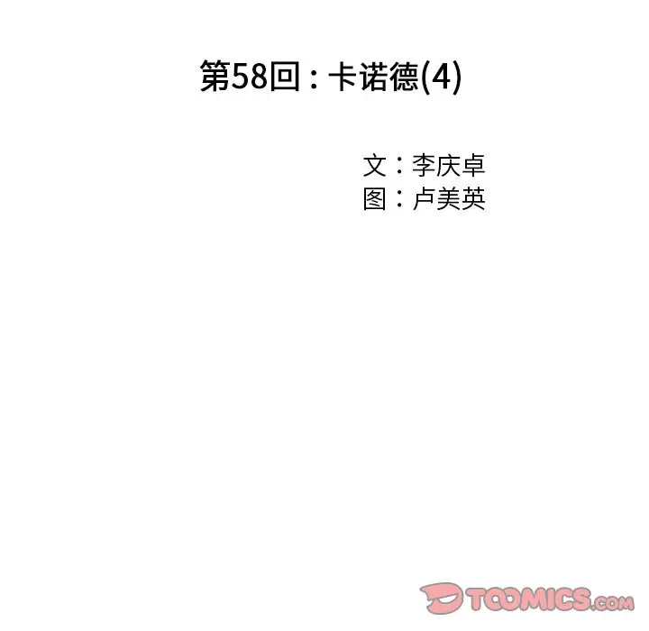 深海兽[顶通]韩漫全集-深海兽 第58话无删减无遮挡章节图片 