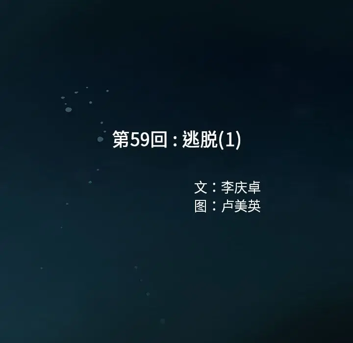 深海兽[顶通]韩漫全集-深海兽 第59话无删减无遮挡章节图片 