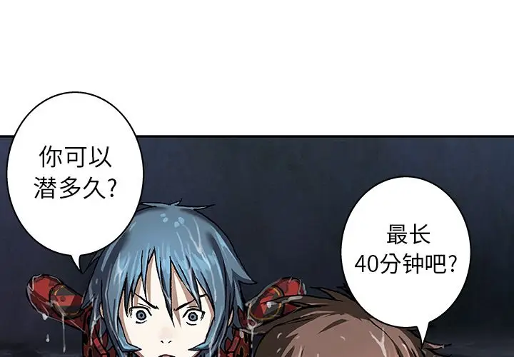 深海兽[顶通]韩漫全集-深海兽 第60话无删减无遮挡章节图片 