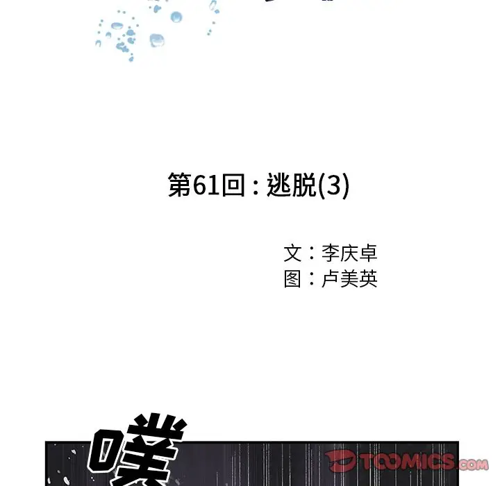 深海兽[顶通]韩漫全集-深海兽 第61话无删减无遮挡章节图片 