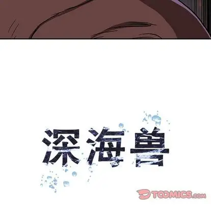 深海兽[顶通]韩漫全集-深海兽 第64话无删减无遮挡章节图片 