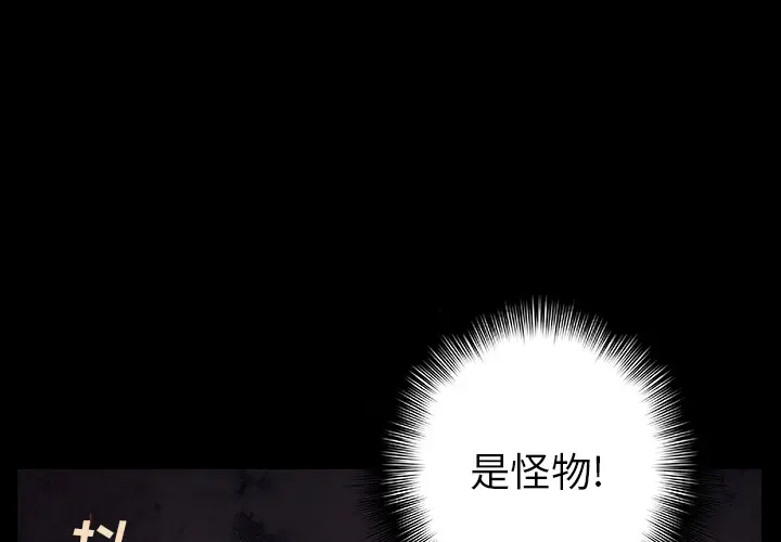 深海兽[顶通]韩漫全集-第 65 话无删减无遮挡章节图片 