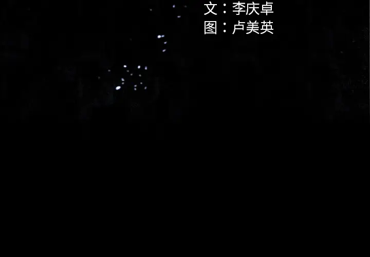 深海兽[顶通]韩漫全集-第 65 话无删减无遮挡章节图片 
