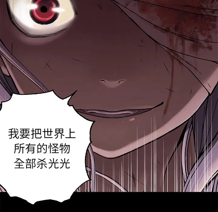 深海兽[顶通]韩漫全集-第 66 话无删减无遮挡章节图片 