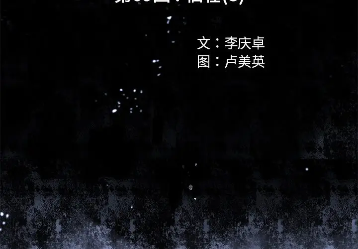 深海兽[顶通]韩漫全集-第 69 话无删减无遮挡章节图片 