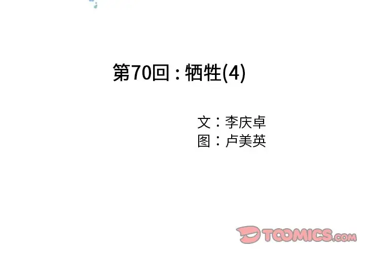 深海兽[顶通]韩漫全集-第 70 话无删减无遮挡章节图片 