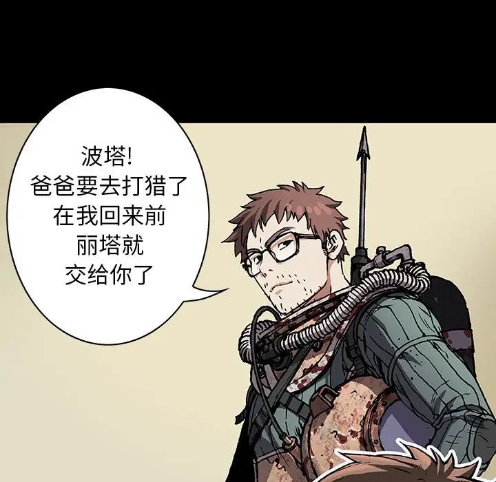 深海兽[顶通]韩漫全集-第 71 话无删减无遮挡章节图片 