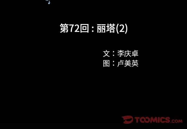深海兽[顶通]韩漫全集-第 72 话无删减无遮挡章节图片 