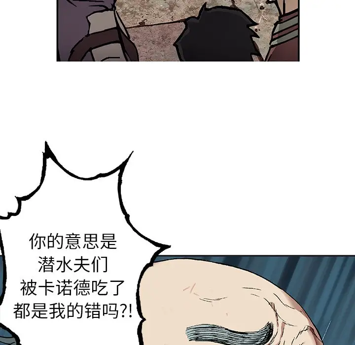 深海兽[顶通]韩漫全集-第 73 话无删减无遮挡章节图片 
