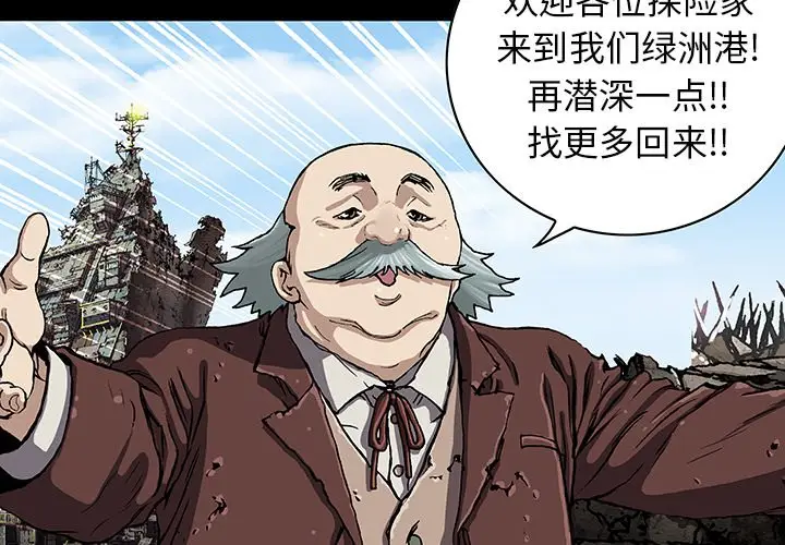 深海兽[顶通]韩漫全集-第 74 话无删减无遮挡章节图片 