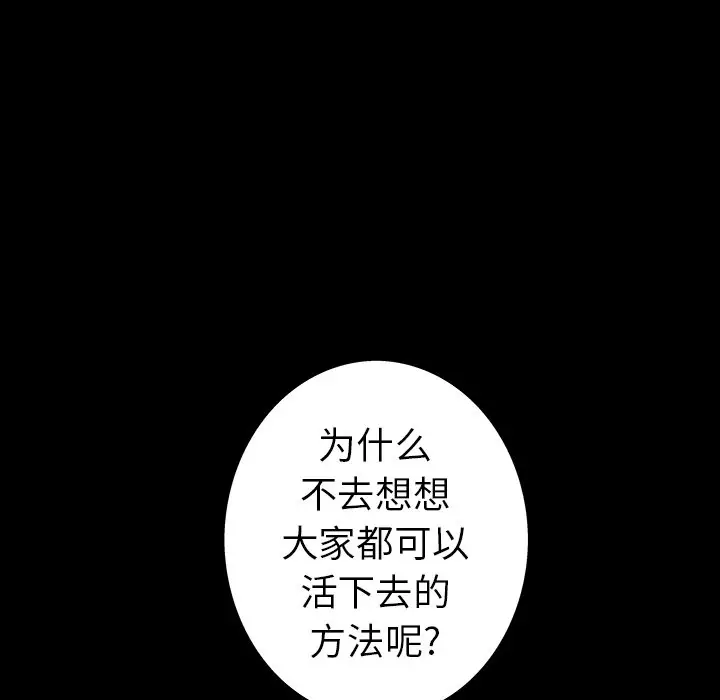 深海兽[顶通]韩漫全集-第 74 话无删减无遮挡章节图片 