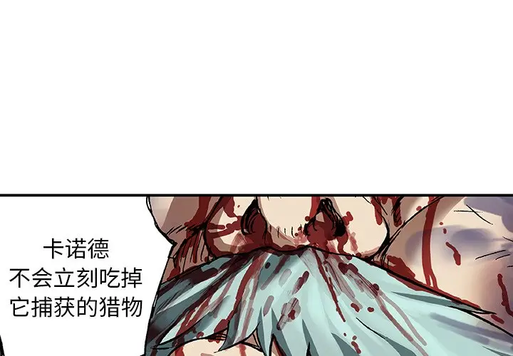 深海兽[顶通]韩漫全集-第 75 话无删减无遮挡章节图片 