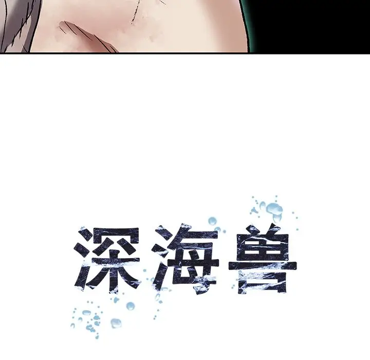 深海兽[顶通]韩漫全集-第 75 话无删减无遮挡章节图片 