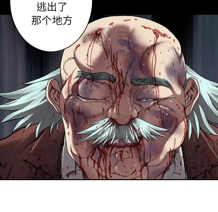 深海兽[顶通]韩漫全集-第 75 话无删减无遮挡章节图片 