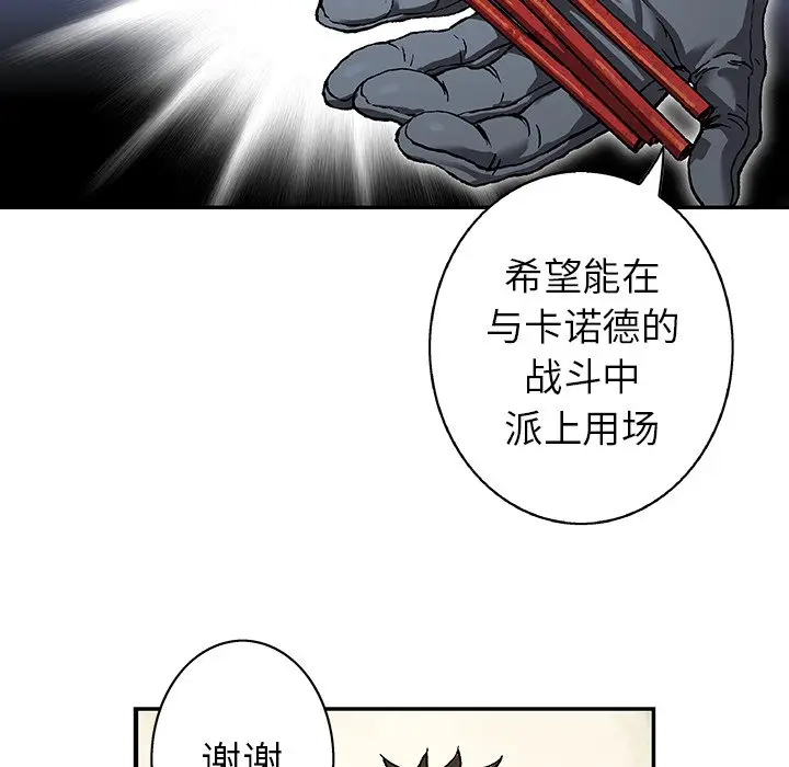 深海兽[顶通]韩漫全集-第 75 话无删减无遮挡章节图片 